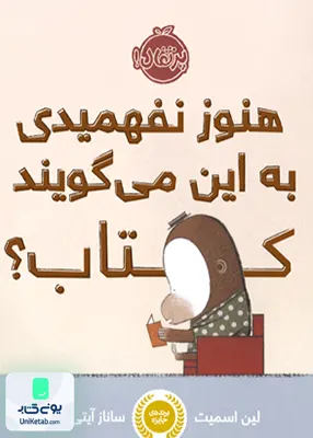 به این می گویند کتاب! پرتقال
