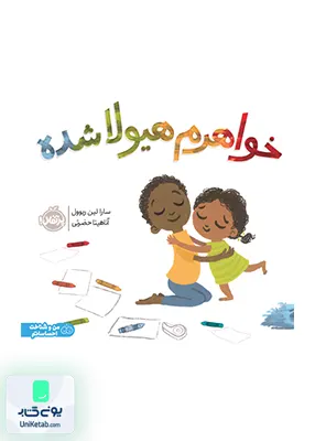 خواهرم هیولا شده پرتقال