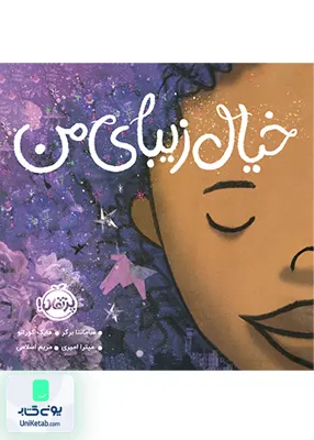 خیال زیبای من پرتقال