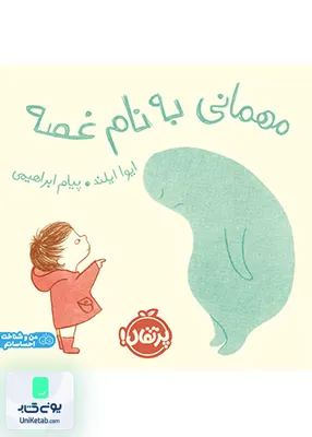 مهمانی به نام غصه پرتقال