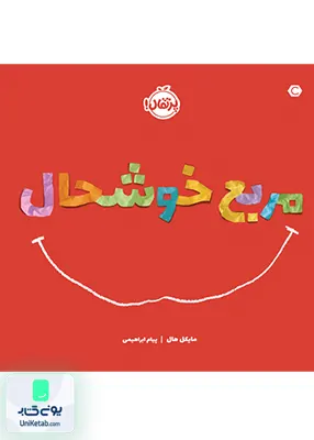 مربع خوشحال پرتقال