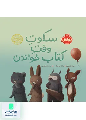 سکوت وقت کتاب خواندن پرتقال