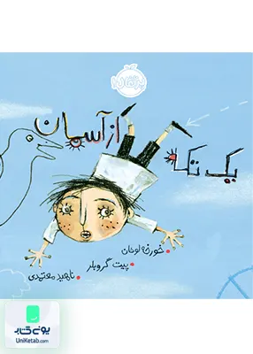 یک تکه از آسمان پرتقال