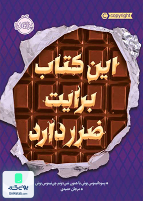 این کتاب برایت ضرر دارد پرتقال