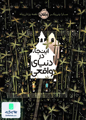 اینجا در دنیای واقعی پرتقال