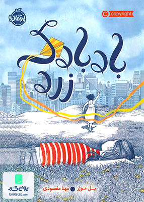 بادبادک زرد پرتقال