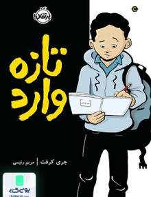 تازه وارد پرتقال