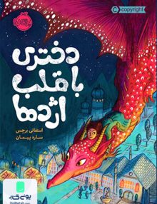 دختری با قلب اژدها پرتقال