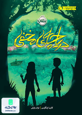 دریاچه ی مخفی پرتقال