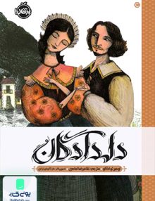 دلدادگان پرتقال