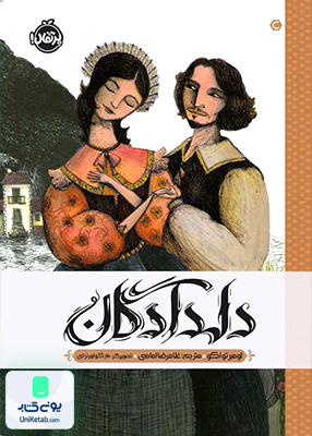 دلدادگان پرتقال