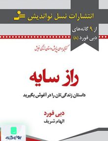 راز سایه