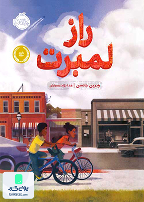 راز لمبرت پرتقال