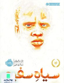 سیاه سفید پرتقال