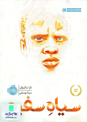 سیاه سفید پرتقال