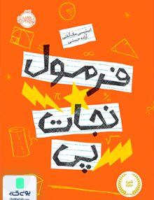 فرمول نجات پی پرتقال
