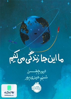 ما اینجا زندگی می کنیم پرتقال