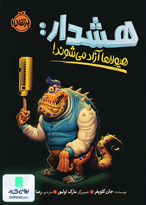 هشدار هیولاها آزاد می شوند! پرتقال