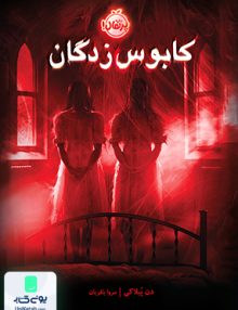 کابوس زدگان پرتقال