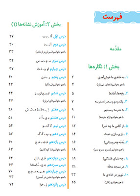 کتاب درسی فارسی اول دبستان_یونیکتاب