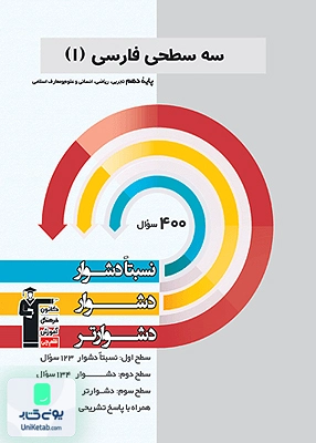 سه سطحی ادبیات فارسی دهم قلم چی