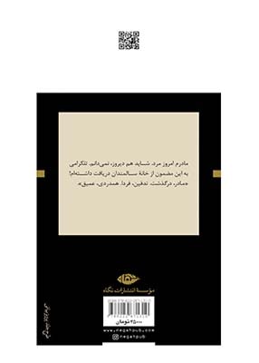 بیگانه, آلبر کامو, جلال آل احمد, انتشارات نگاه