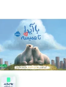 با آیدا تا همیشه پرتقال