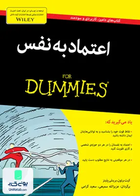 کتاب اعتماد به نفس دامیز نشر آوند دانش