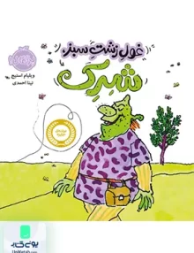 غول زشت سبز شرک پرتقال