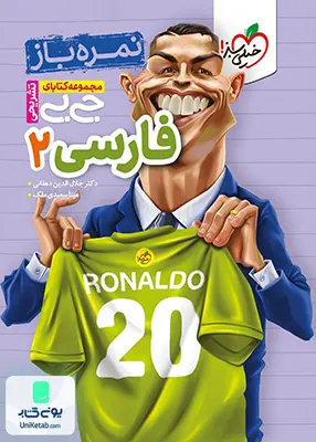 نمره باز جیبی فارسی یازدهم خیلی سبز