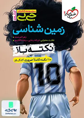 نکته باز جیبی زمین شناسی کنکور خیلی سبز