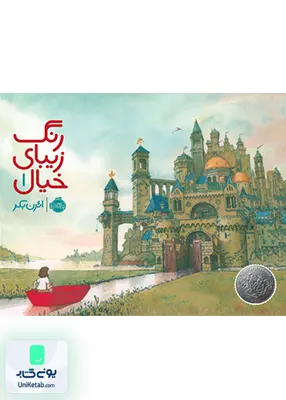 رنگ زیبای خیال 1 پرتقال