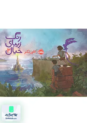رنگ زیبای خیال 2 پرتقال
