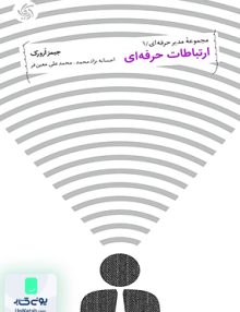 ارتباطات حرفه ای جیمز اوروک آریانا قلم