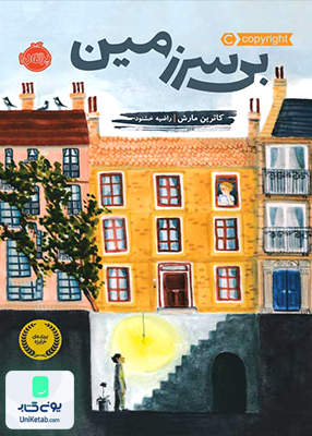 بی سرزمین پرتقال