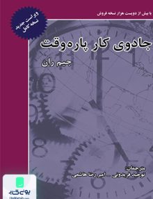 جادوی کار پاره وقت جیم ران ذهن آویز