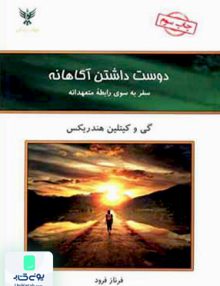 دوست داشتن آگاهانه گی و کیتلین هندریکس فرناز فرود کلک آزادگان