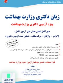 زبان دکتری وزارت بهداشت (ویژه آزمون دکتری وزارت و بهداشت), کتابخانه فرهنگ