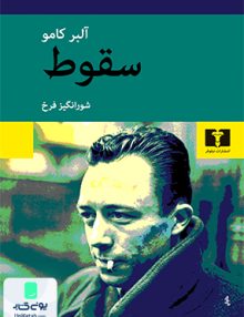 سقوط نشر نیلوفر