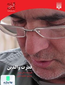 قدرت والدین نشر پیدایش