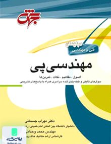 مهندسی پی نشر جهش