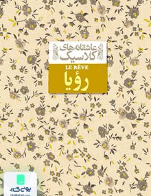 میس جینی و زنان دیگر ویلیام فاکنر احمد اخوت افق