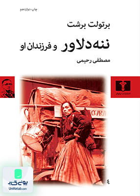 ننه دلاور و فرزندان او نشر نیلوفر