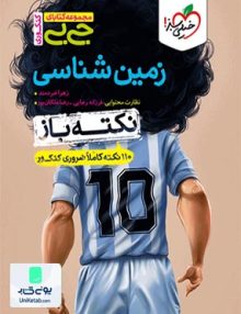 زمین شناسی کنکور نکته باز جیبی خیلی سبز