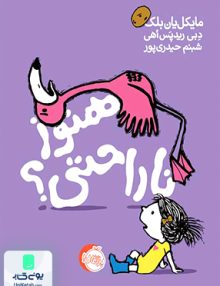 هنوز ناراحتی؟ پرتقال