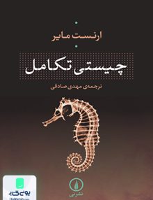 چیستی تکامل نشر نی