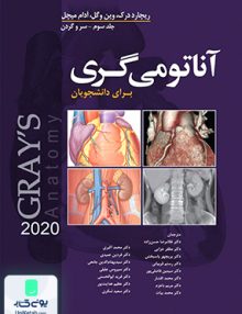 آناتومی گری برای دانشجویان جلد سوم سر و گردن 2020 نشر ابن سینا