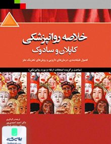 خلاصه روانپزشکی کاپلان و سادوک نشر ابن سینا