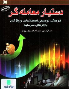 مصالح ساختمانی اثر محمد حسن کزازی نشر پوران پژوهش