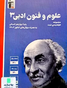 علوم و فنون دوازدهم آبی قلم چی